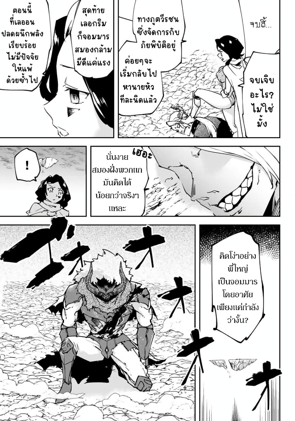 อ่านการ์ตูน BLACK Kokka wo Tsuihou Sareta Kedo [Zenjidou Eirei Shoukan] ga Aru Kara Nani mo Komaranai 13 ภาพที่ 39